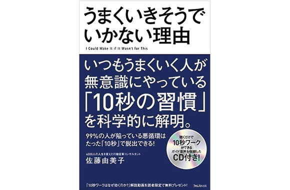 うまくいきそうでいかない理由